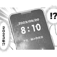 スマホもテレビも2年前!? 裏切りが始まる前の世界で、妻はどう動く?【4周目の人生でついにクズ夫を捨てました #4】 画像