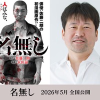 佐藤二朗原作漫画「名無し」自身が脚本＆主演で映画化決定 “名前のない怪物”描くサイコ・バイオレンス 画像