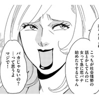 自称サバサバ系社員「男漁るために派遣やってるの?」【社内のバカ女をシバくのも #4】 画像