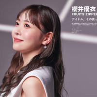 FRUITS ZIPPER櫻井優衣、純真無垢な微笑みSHOTで魅了!アイドル人生で見つけた“希望”と“未来”に迫る 画像
