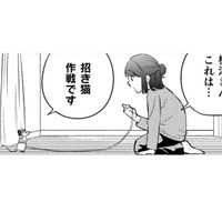 危険な「招き猫作戦」を決行!!「願いを叶える」という言葉にウソはない!【根津さんの恩返し #7】 画像