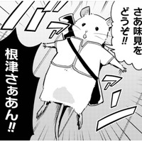 お礼は「私を味見」。自らを犠牲にした作戦は成功するのか!?【根津さんの恩返し #８】 画像
