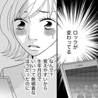 夫のスマホロック番号が変わってる⁉やっぱりママ友と浮気⁉【ダウト  私が夫を愛するほど #24】 画像