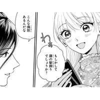 藤の花言葉は「歓迎」。お互い藤のアクセサリーを贈り合い、心の距離が近づく…【身代わりロマンチカ #36】 画像