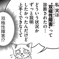 娘は「うつ病」ではなく「双極性障害」だった!父が提案した“ある暮らしのかたち”とは【家族もうつを甘くみてました #拡散希望#双極性障害#受け入れる#人生 #22】 画像