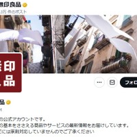 良品計画「無印良品」物流障害の影響で一部サービス停止 再開は未定 画像