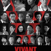 阿部寛・二階堂ふみ・二宮和也・松坂桃李ら「VIVANT」続編キャスト総勢26人発表 本編映像も公開 画像