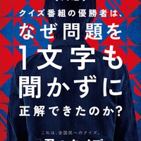 ベストセラー小説「君のクイズ」2026年に実写映画化決定 特報・ファーストルックビジュアル解禁 画像