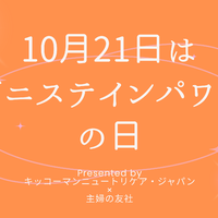 10月21日は「ゲニステインパワーの日」！オトナサローネのTOPページを1日限定で「ゲニステイン」がジャック 画像