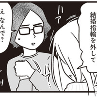 夫が指輪を外してまで女と会っていた!? 幸せな家庭の夢を壊され、妻は離別を決断【それでも家族を続けますか? #15】 画像