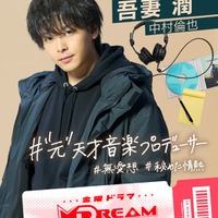 中村倫也、1月期TBS金曜ドラマ主演に決定 K-POP版“スポ根ドラマ