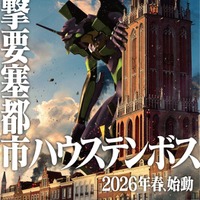 ハウステンボスに「エヴァ」新アトラクション、2026年春誕生 8K映像美とライドモーションが完全シンクロ 画像