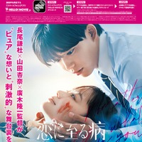 なにわ男子・長尾謙杜＆山田杏奈“映画「恋に至る病」に至るまで”の映像解禁 AmBitious真弓孟之との撮影現場も 画像