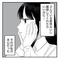 モラハラ、不倫…尊敬できることが1つもない！ 父への怒りや憎しみが増していく【お父さんの不倫、気づいてないとでも思ってる？ #７】 画像