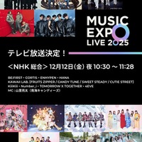 Number_i・HANAら出演「MUSIC EXPO LIVE 2025」NHK総合テレビで放送決定 画像