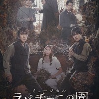 林翔太＆少年忍者・北川拓実、Wキャストで主演 韓国発ミュージカル「ラパチーニの園」上演決定 画像