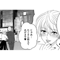 金持ちオーラ漂う男にナンパされた！絶対落とさなきゃ！【彼氏がママ活していたら…⁉ #35】 画像