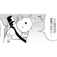 人と話すのが苦手な営業マン。上司と考えが合わない…そこでネズミが過去を語り出す【根津さんの恩返し #24】 画像