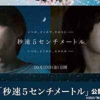 新海誠監督アニメ作品、TVerで3週連続配信決定「秒速5センチメートル」「言の葉の庭」「雲のむこう、約束の場所」 画像