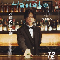 timelesz寺西拓人、バーテンダーに変身「Hanako」初登場で表紙飾る 画像