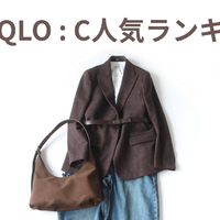 【ユニクロC】40代スタイリストが「去年は買い足そうと思ったときには完売していたから即買った」名品インナーほか人気ランキングBEST3を妄想コーデ 画像