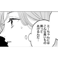 「このバッグは俺が買ってあげるよ」妻が一緒にいてもお構いなし！ 姪っ子とイチャつく夫にイライラ…【姪っ子と夫が不倫するのは当たり前ですか？ #４】 画像