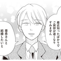 「結婚したいと思っています」前置きなく結婚の挨拶？自分の意見を一方的に押し付ける彼は‟胡散臭さ”満載で…【あなたが私を捨てたから 義母と2人でクズ夫から全て奪います #６】 画像