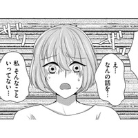 私を差し置いて中心に立つなんて…思いついた企みとは【彼氏がママ活していたら…⁉ #37】 画像