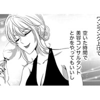 チャンスは奪うもの…仕事も男も狙ったものは逃さない【彼氏がママ活していたら…⁉ #38】 画像