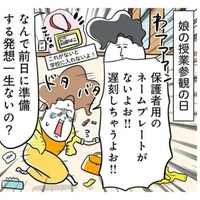 このままじゃ授業参観に行けな～い！ネームプレートを必死に探す母。あった場所は…【まむの巣！ポンコツ過ぎる子育て日記  #12】 画像