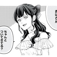 「おばさんちゃんとついてきてる？」私に敵意むき出しな姪っ子。自然と3人で出かける機会も減り…【姪っ子と夫が不倫するのは当たり前ですか？ #５】 画像