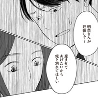 不倫相手を妊娠させた夫から切り出された離婚話。許せない妻の返事は!?【浮気夫と3人の女たち #７】 画像