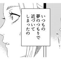 夢で見た光景が現実に!? 気づけば同じ景色の中を歩いていて…【丑三つ時、コワい話はこのBarで #５】 画像