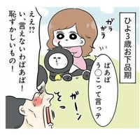月日は人を変えるのです…下品な言葉は恥ずかしくて言えないはずのお義母さんが！【まむの巣！ポンコツ過ぎる子育て日記  #14】 画像