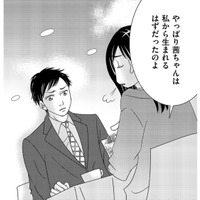 「割り切った関係だと思ってた」シタ夫、浮気相手を呼び出して別れ話を切り出した結果【ダウト 私が夫を愛するほど #43】 画像