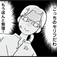 「もうほんと無理!」浮気騒動の翌朝も普段通りの夫に我慢の限界!【私以外、全員クズ 夫の浮気はハニトラ地獄でした #16】 画像