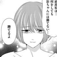 いつだって腹黒美人ライバルには勝てない…そんなときに現れたのは意外すぎる人物【彼氏がママ活していたら…⁉ #43】 画像