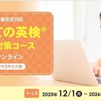 イーオン「はじめての英検4級・5級対策コース」全6回開講 画像