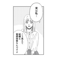 「実は霊感体質なんです」人気女優が語る中学時代の恐怖体験とは？【丑三つ時、コワい話はこのBarで #８】 画像