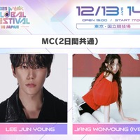 IVEウォニョン＆イ・ジュニョン「MUSIC BANK」2日間MCに決定 サプライズステージの予定も 画像