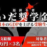 京大出身大人気YouTuber「いだちゃんねる」返済不要の「いだ奨学金」設立 画像