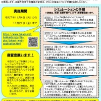 【高校受験2026】北海道立高、Web出願シミュレーション11/21まで 画像
