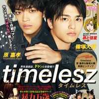 timelesz原嘉孝＆篠塚大輝、グループ初男性漫画誌登場 表紙は岡田准一以来4年ぶり 画像