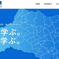埼玉県、高校生のための県内大学研究者データベース開設 画像