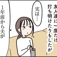 夫が失踪してから1年…夫がいない母子3人での生活が「居心地がいい」理由は？【失踪した夫 帰ってきてほしいかわからない #２】 画像