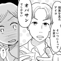 初デートで「１円単位でワリカン」する男は脈ナシ？ 34歳の婚活女性の結婚や出産への焦り【「女はおごられて当然」と思ってる昭和引きずり女が、婚活した話 #２】 画像