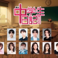 昭和の名作ドラマ、令和7年に蘇る 舞台「中学⽣⽇記2025」上演決定 画像