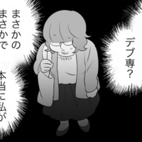 飲み会に行くと、アラサーぽっちゃり女子に興味津々な男性が！会話が盛り上がり連絡先を交換すると…【毒親育ちの結婚 #11】 画像