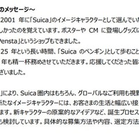「Suicaのペンギン」2026年度末での卒業発表に「悲しい」「驚いた」の声続々 2001年から愛される 画像