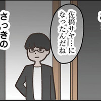 娘さんの送り迎えに現れたのは…まさかの元カレ!? 2人きりで気まずい雰囲気になり…【失踪した夫 帰ってきてほしいかわからない #６】 画像